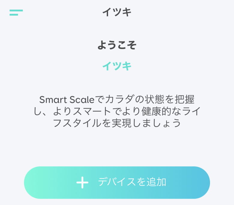 Eufy Smart Scale P2 Pro デバイスを追加