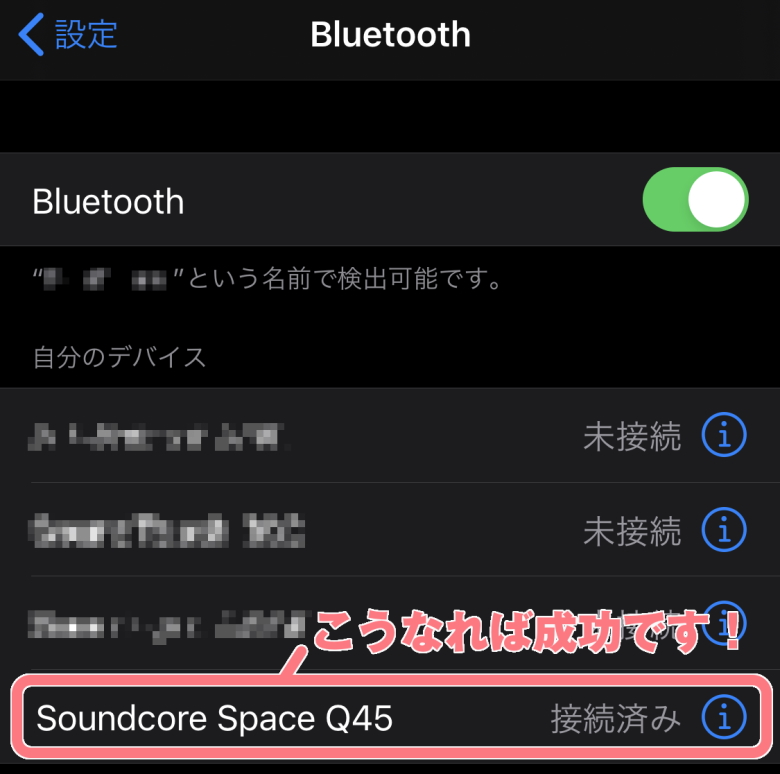 Anker Soundcore Space Q45 ペアリング完了
