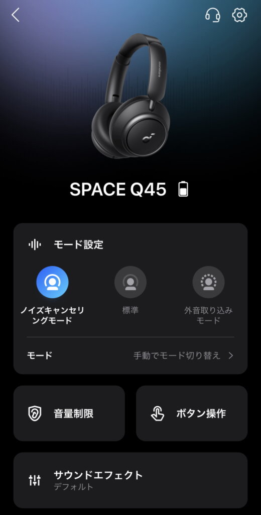 Anker Soundcore Space Q45 ホーム画面