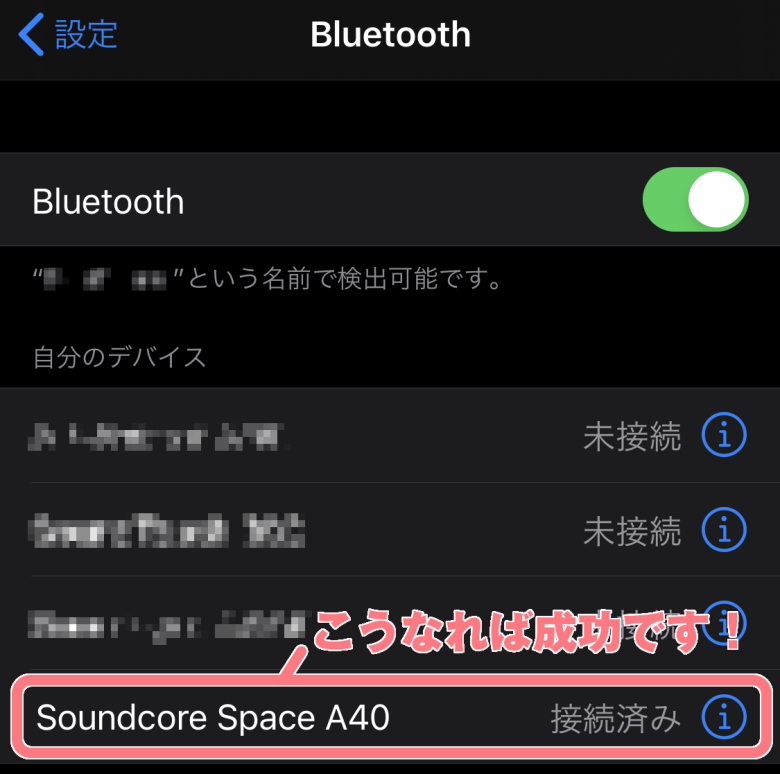 Anker Soundcore Space A40 ペアリング完了