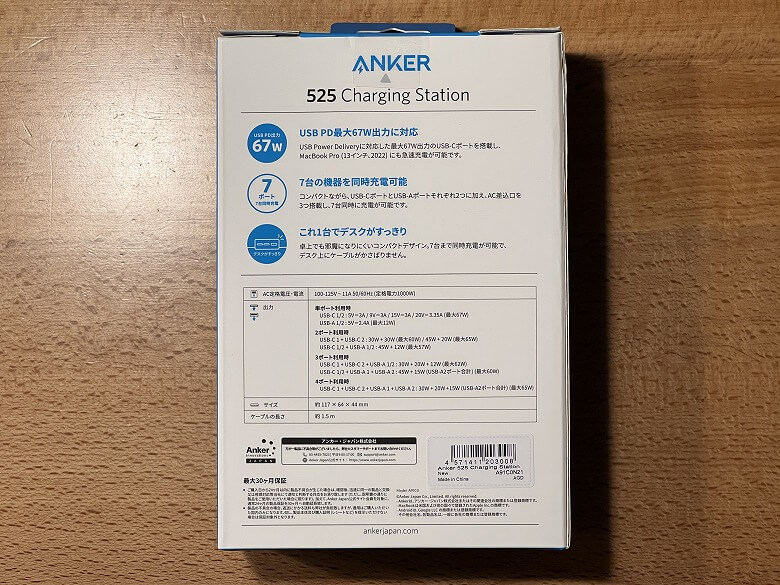 Anker 525 Charging Station 外箱裏面