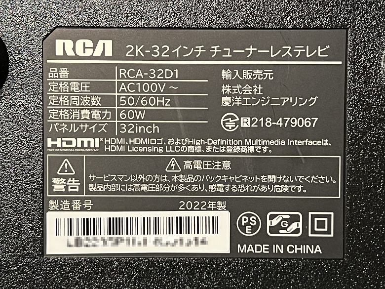 KEIYO RCA-32D1 ラベル