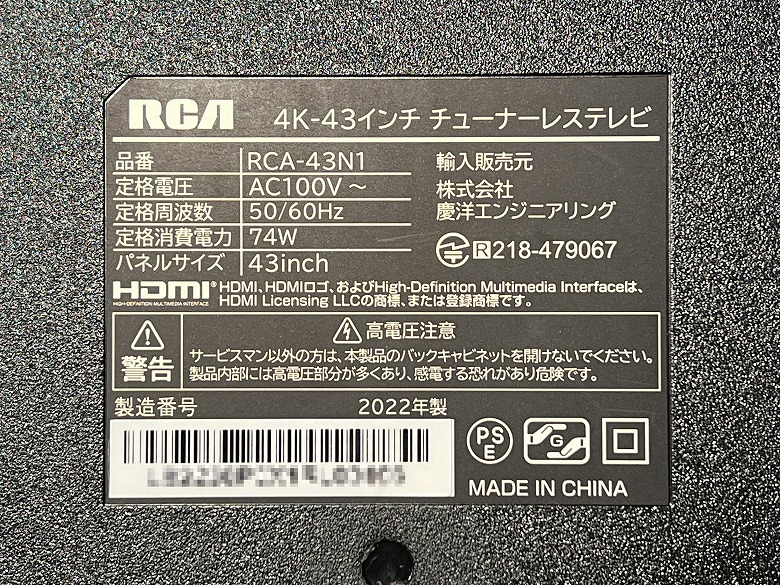KEIYO RCA-43N1 ラベル