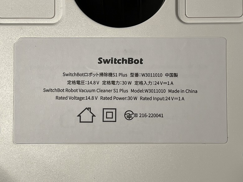 SwitchBotロボット掃除機S1 Plus ラベル