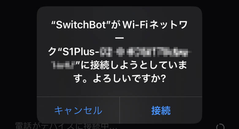 SwitchBotロボット掃除機S1 Plus Wi-Fi接続