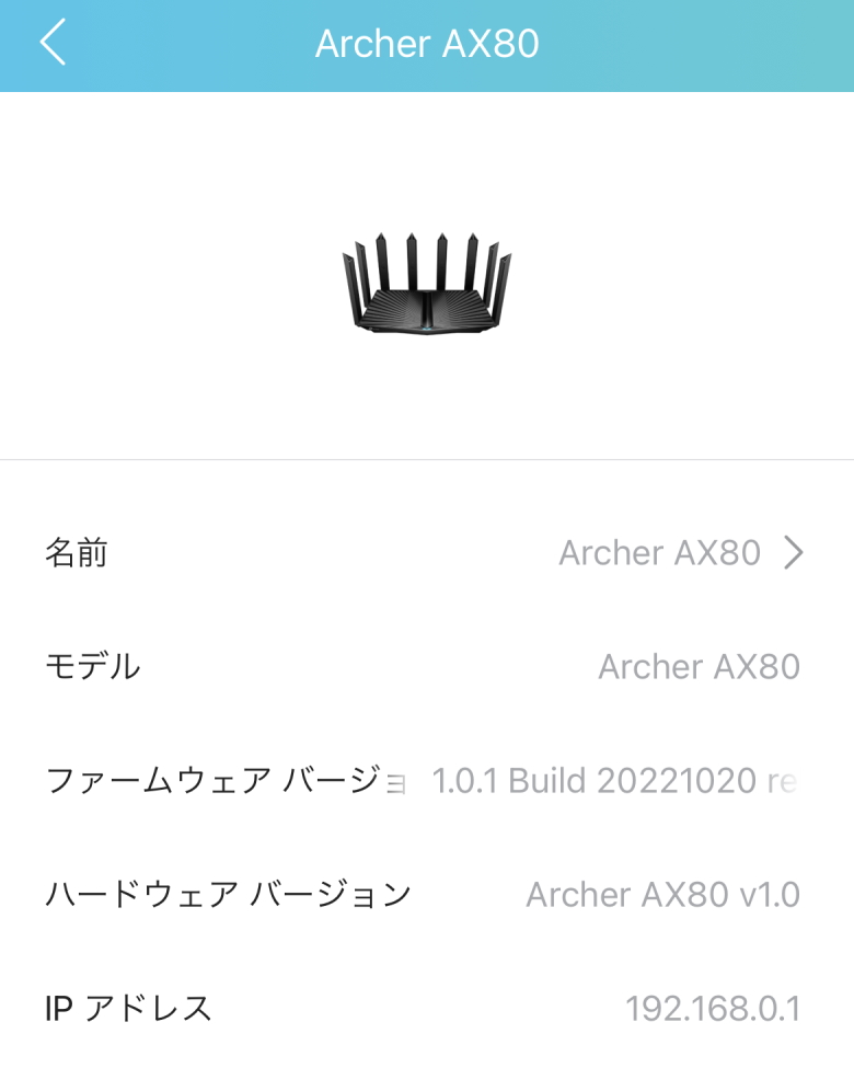 Archer AX80 ホーム