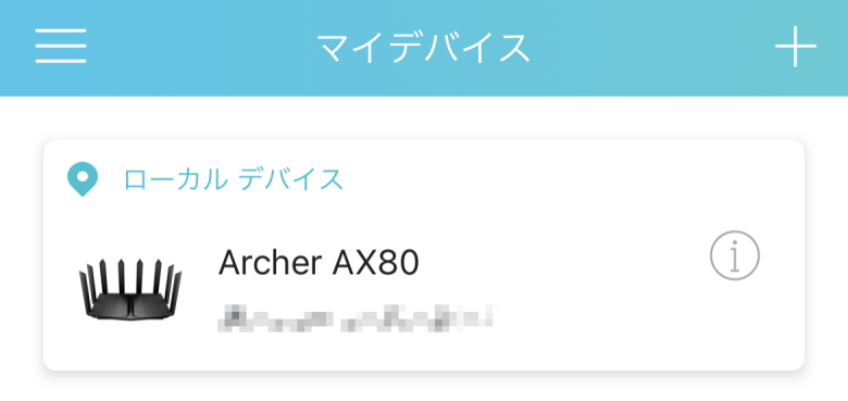Archer AX80 マイデバイス