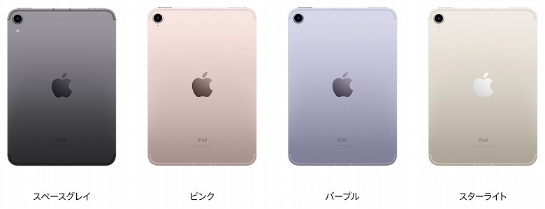 iPad mini 6 カラーバリエーション