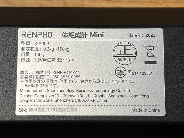 RENPHO 体組成計 Mini R-A009 ラベル