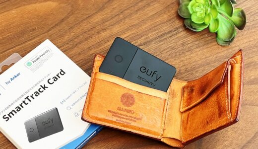 【Eufy Security SmartTrack Card レビュー】カード型でスッキリ収納！「探す」アプリにも対応したシンプルなスマートトラッカー