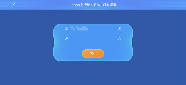 Loona Wi-Fi情報