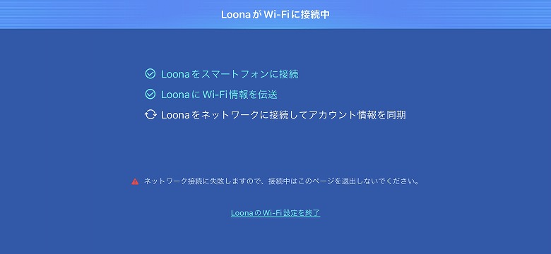 Loona Wi-Fi接続