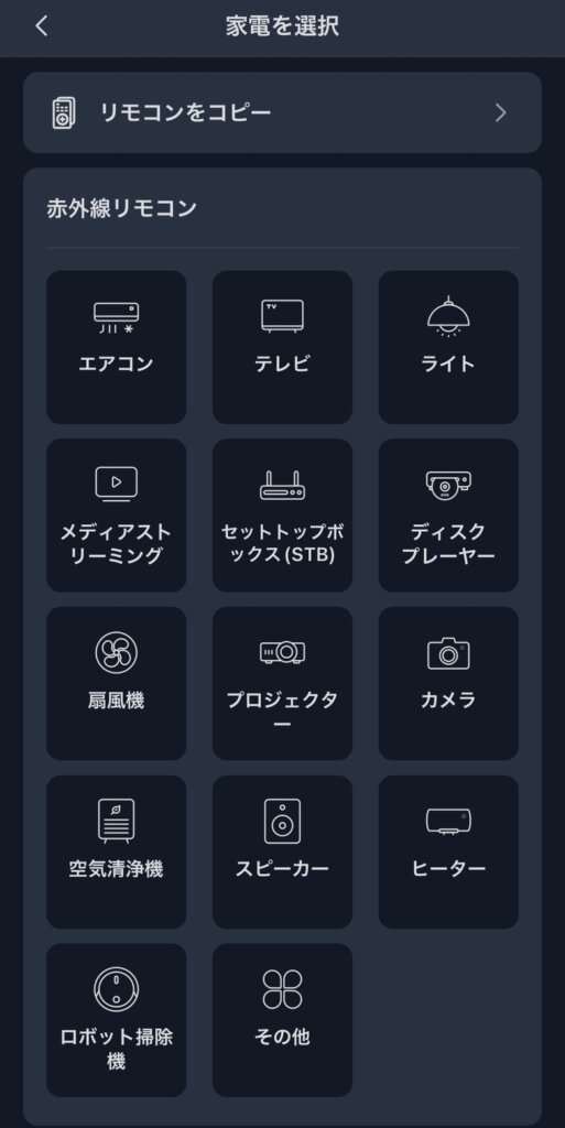 SwitchBotハブ2 アプリ