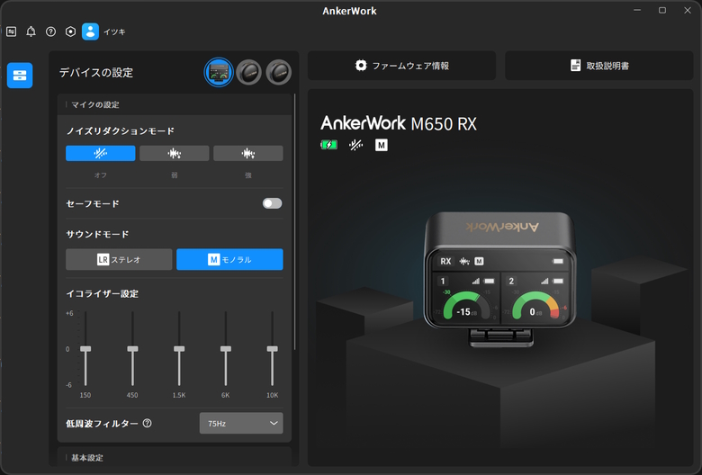 AnkerWork M650 Wireless Microphone ソフトウェア