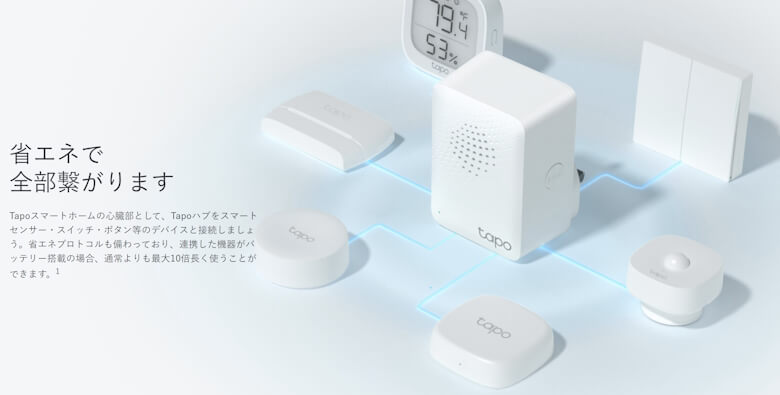 TP-Link Tapo H100 省エネ