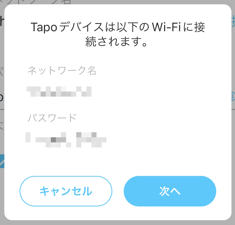TP-Link Tapo H100 アプリ