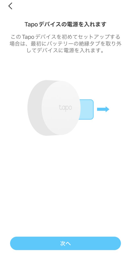 TP-Link Tapo S200B アプリ