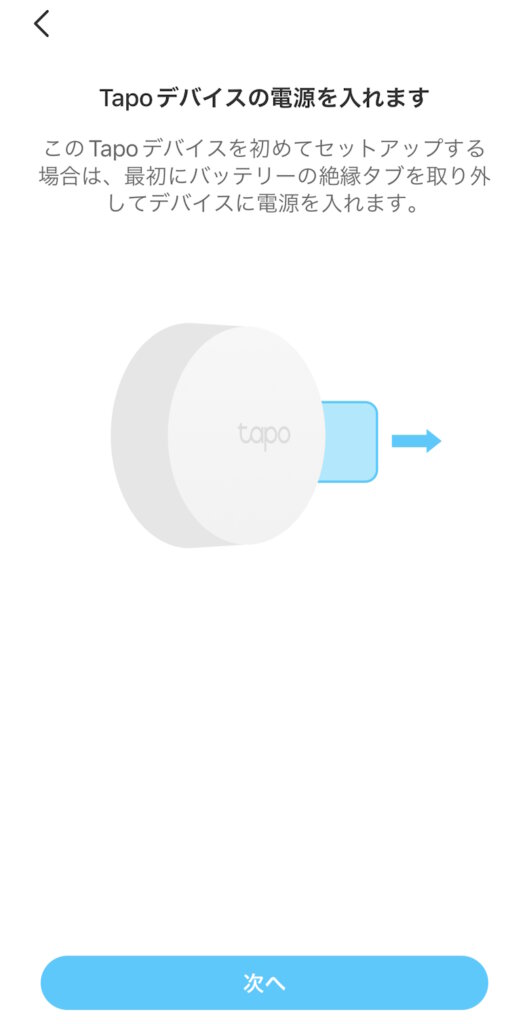 TP-Link Tapo S200D アプリ