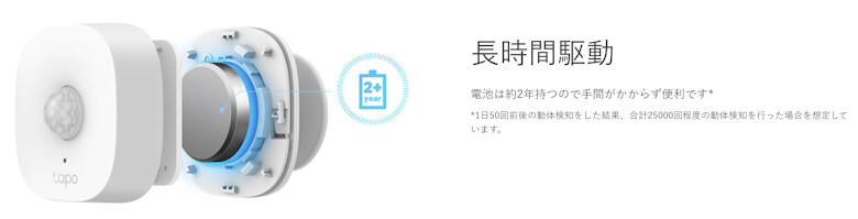 TP-Link Tapo T100 長時間駆動