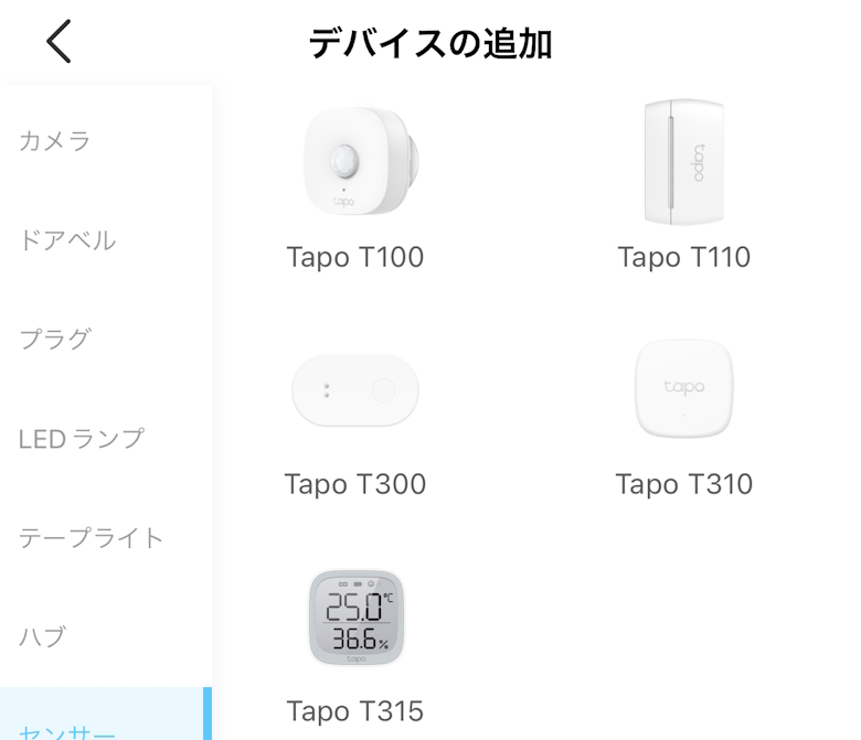 TP-Link Tapo T100 アプリ
