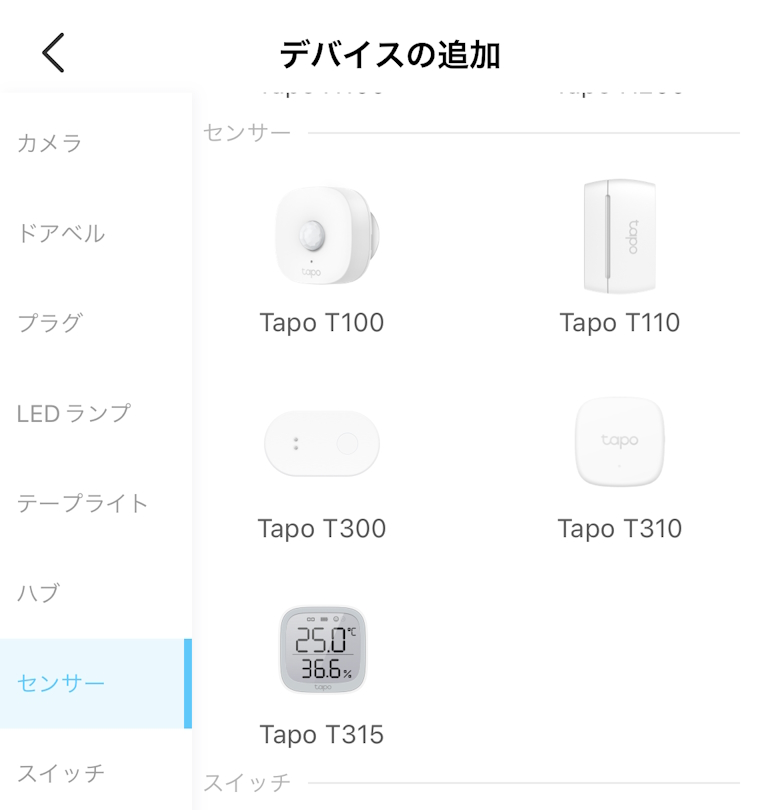 TP-Link Tapo T110 アプリ