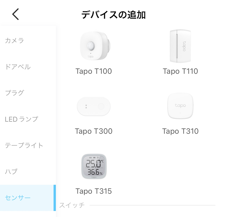 TP-Link Tapo T310 アプリ
