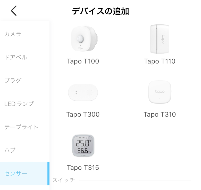 TP-Link Tapo T315 アプリ