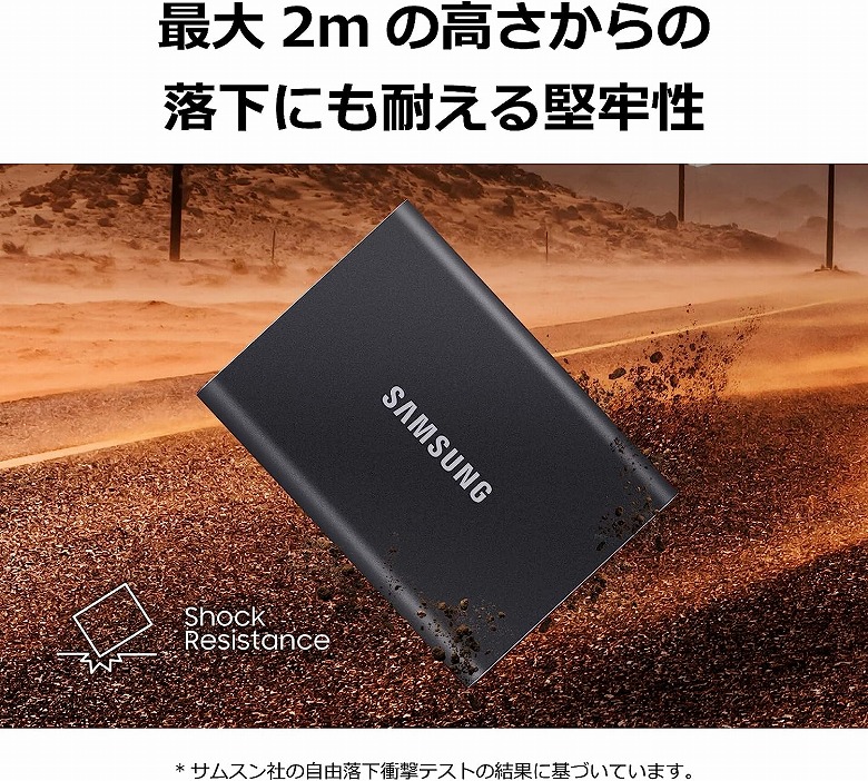 Samsung T7 堅牢性