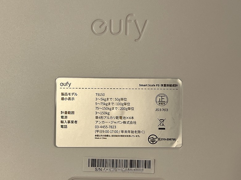 Eufy Smart Scale P3 ラベル