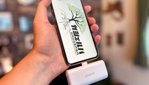 【Anker Nano Power Bank（12W, Built-In Lightning Connector） レビュー】これが一番スマートです！iPhoneを1回フル充電できるケーブルレスのLightning端子搭載モバイルバッテリー