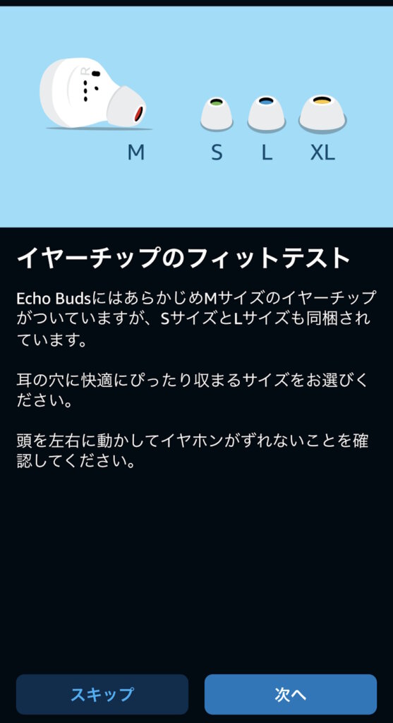 Amazon Echo Buds 第2世代 アプリ