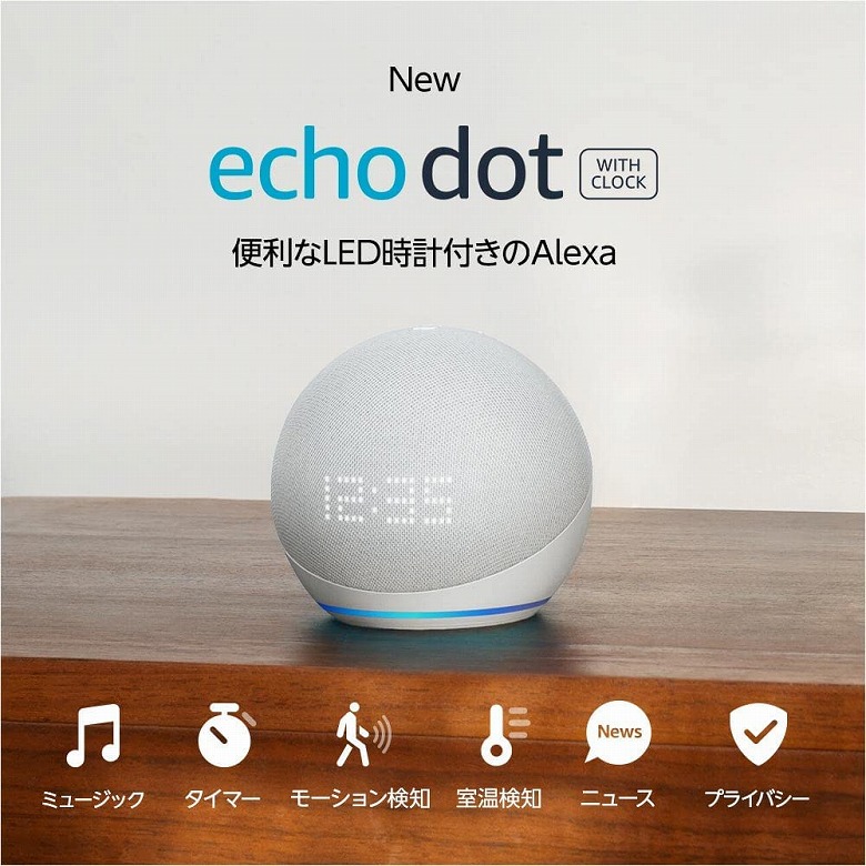 Amazon Echo Dot with clock 第5世代 特徴