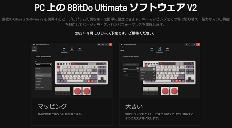 8BitDo Retro Mechanical Keyboard ソフトウェア