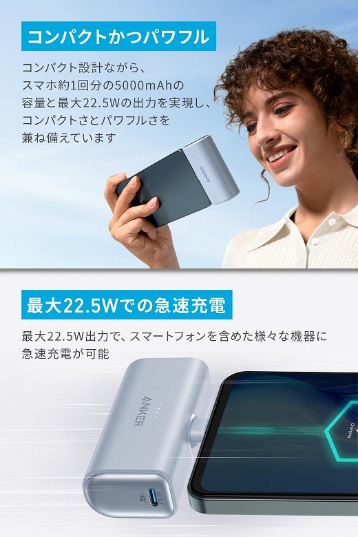 Anker Nano Power Bank（22.5W, Built-In USB-C Connector） パワフル