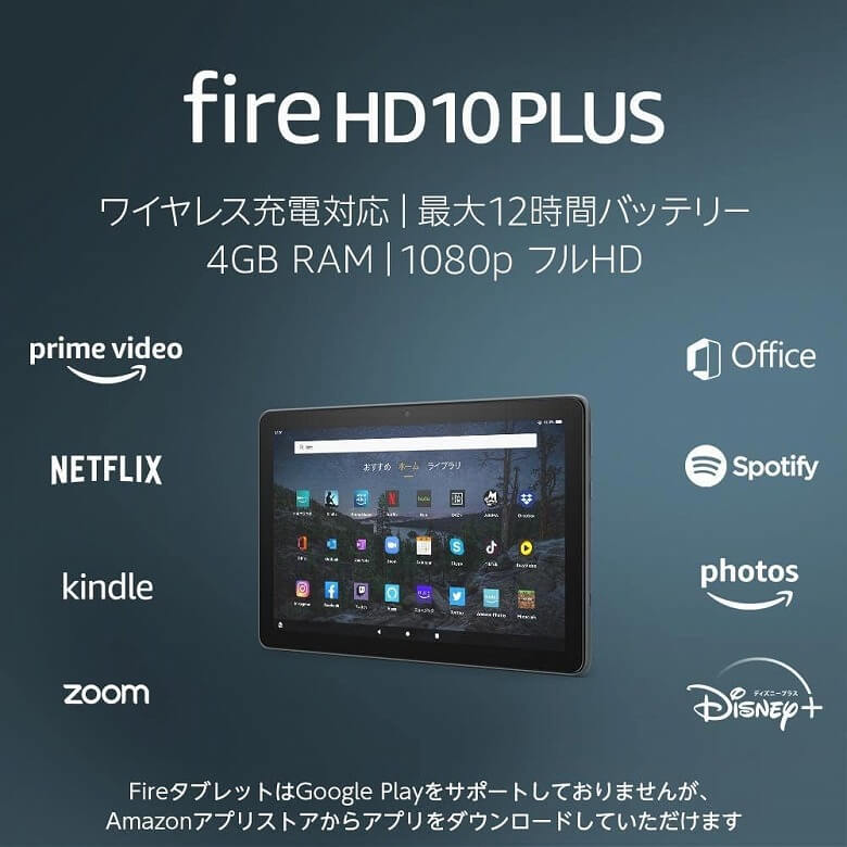 Amazon Fire HD 10 Plus