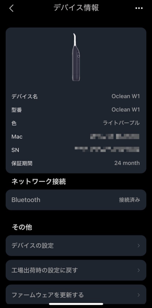 Oclean W1 アプリ