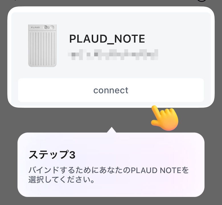 PLAUD NOTE アプリ