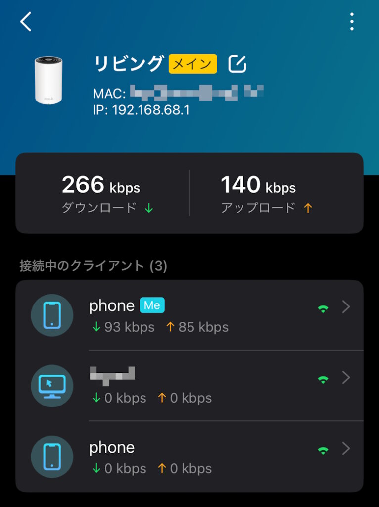 TP-Link Deco XE75 アプリ
