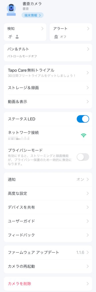 TP-Link Tapo C220 アプリ