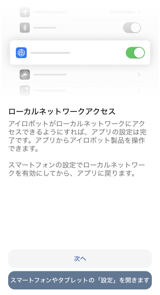 iRobot Roomba Combo j5+ セットアップ