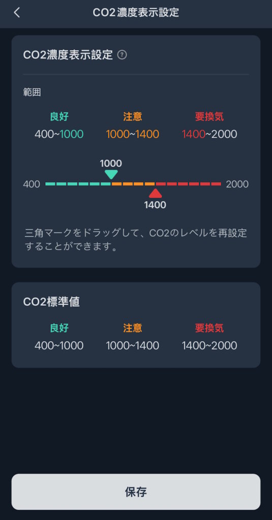 SwitchBot CO2センサー アプリ