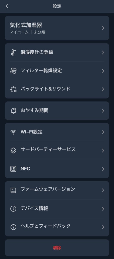 SwitchBot 気化式加湿器 アプリ