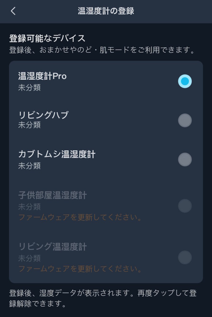 SwitchBot 気化式加湿器 アプリ